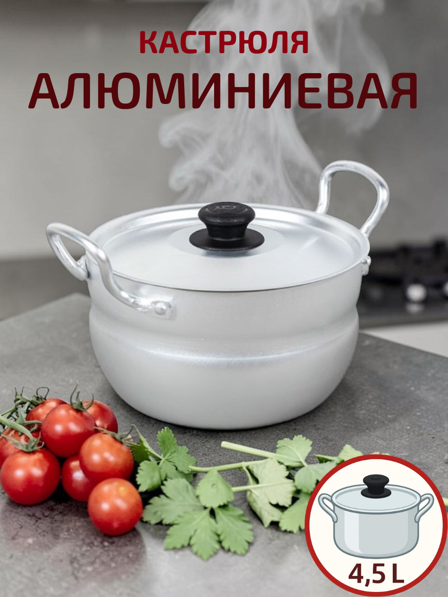 Кастрюля алюминиевая сферическая 4,5 л ТМ Калитва